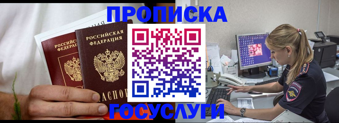 купить прописку в Новозыбкове