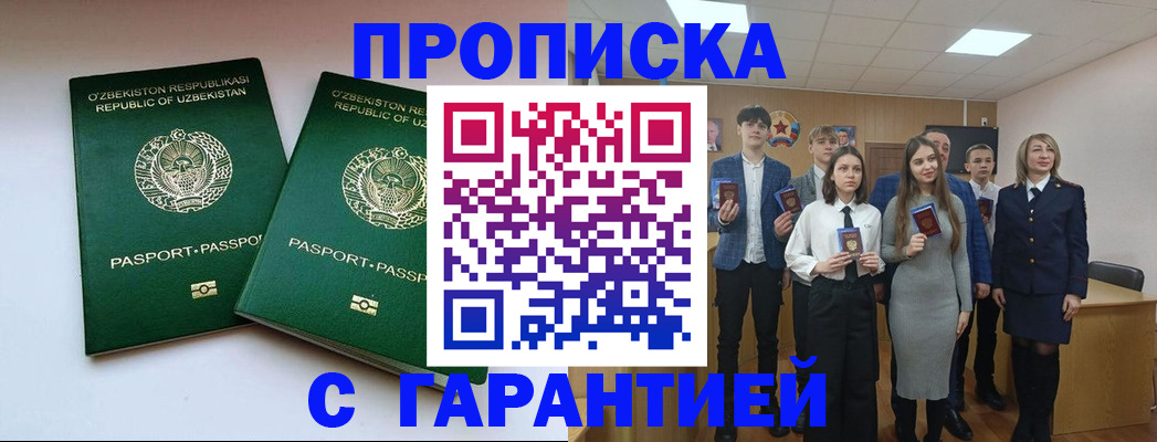 прописка иностранных граждан в Новозыбкове