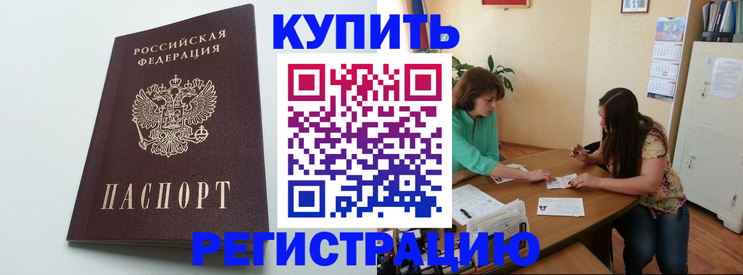 где прописаться в Новозыбкове