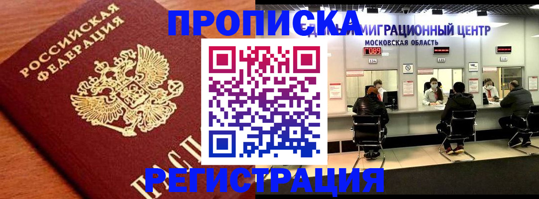 временная регистрация законно в Новозыбкове